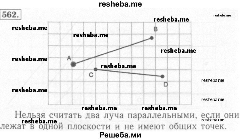     ГДЗ (Решебник №2) по
    математике    6 класс
            (рабочая тетрадь)            Мерзляк А.Г.
     /        задание № / 562
    (продолжение 2)
    