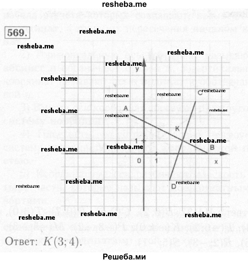    ГДЗ (Решебник №2) по
    математике    6 класс
            (рабочая тетрадь)            Мерзляк А.Г.
     /        задание № / 569
    (продолжение 2)
    