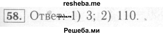    ГДЗ (Решебник №2) по
    математике    6 класс
            (рабочая тетрадь)            Мерзляк А.Г.
     /        задание № / 58
    (продолжение 2)
    