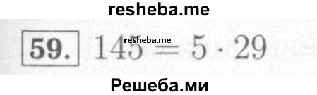     ГДЗ (Решебник №2) по
    математике    6 класс
            (рабочая тетрадь)            Мерзляк А.Г.
     /        задание № / 59
    (продолжение 2)
    