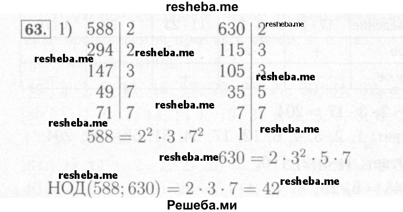     ГДЗ (Решебник №2) по
    математике    6 класс
            (рабочая тетрадь)            Мерзляк А.Г.
     /        задание № / 63
    (продолжение 2)
    