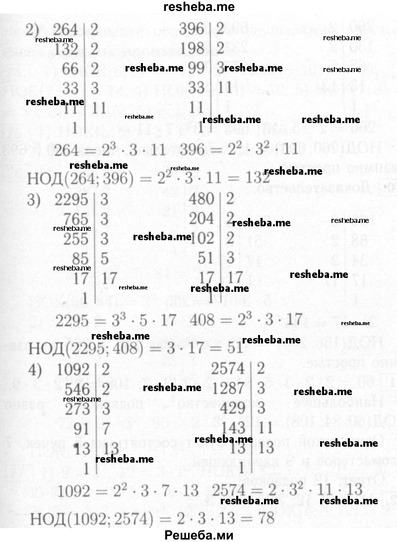     ГДЗ (Решебник №2) по
    математике    6 класс
            (рабочая тетрадь)            Мерзляк А.Г.
     /        задание № / 63
    (продолжение 3)
    