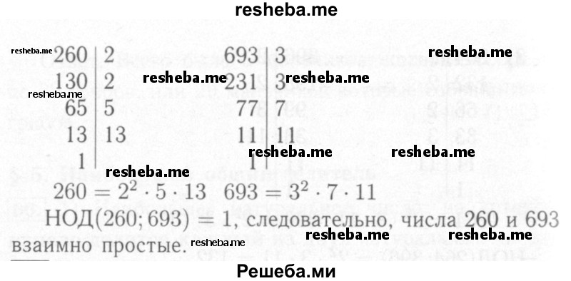     ГДЗ (Решебник №2) по
    математике    6 класс
            (рабочая тетрадь)            Мерзляк А.Г.
     /        задание № / 69
    (продолжение 3)
    
