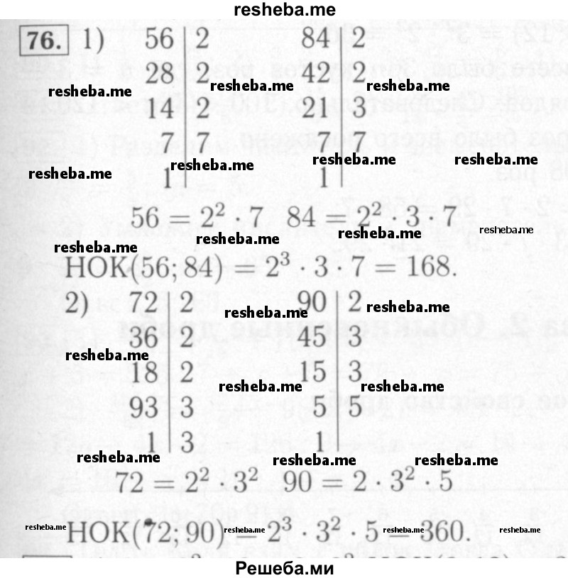     ГДЗ (Решебник №2) по
    математике    6 класс
            (рабочая тетрадь)            Мерзляк А.Г.
     /        задание № / 76
    (продолжение 2)
    