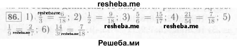     ГДЗ (Решебник №2) по
    математике    6 класс
            (рабочая тетрадь)            Мерзляк А.Г.
     /        задание № / 86
    (продолжение 2)
    