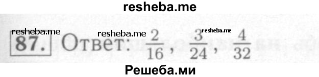     ГДЗ (Решебник №2) по
    математике    6 класс
            (рабочая тетрадь)            Мерзляк А.Г.
     /        задание № / 87
    (продолжение 2)
    
