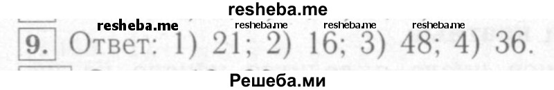     ГДЗ (Решебник №2) по
    математике    6 класс
            (рабочая тетрадь)            Мерзляк А.Г.
     /        задание № / 9
    (продолжение 2)
    