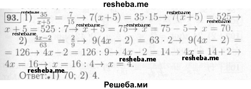     ГДЗ (Решебник №2) по
    математике    6 класс
            (рабочая тетрадь)            Мерзляк А.Г.
     /        задание № / 93
    (продолжение 2)
    