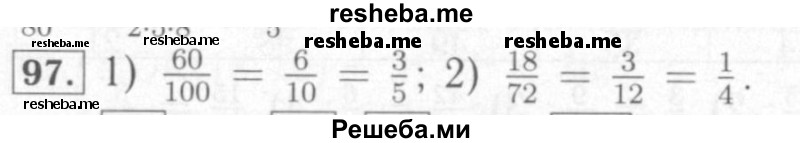     ГДЗ (Решебник №2) по
    математике    6 класс
            (рабочая тетрадь)            Мерзляк А.Г.
     /        задание № / 97
    (продолжение 2)
    