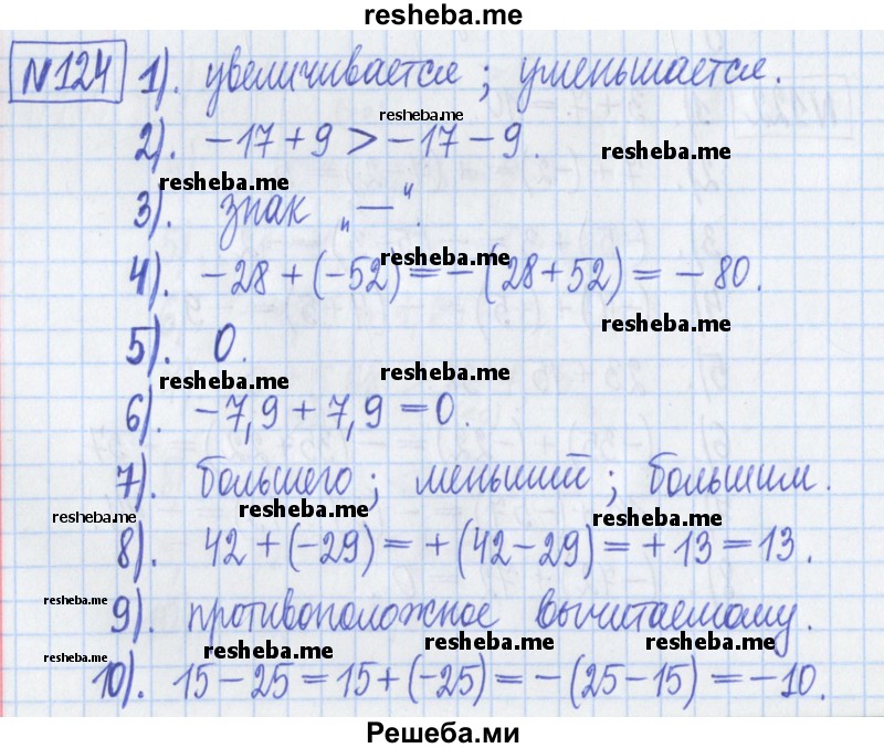    ГДЗ (Решебник) по
    математике    6 класс
            (рабочая тетрадь)            Муравин Г.К.
     /        упражнение / 124
    (продолжение 2)
    