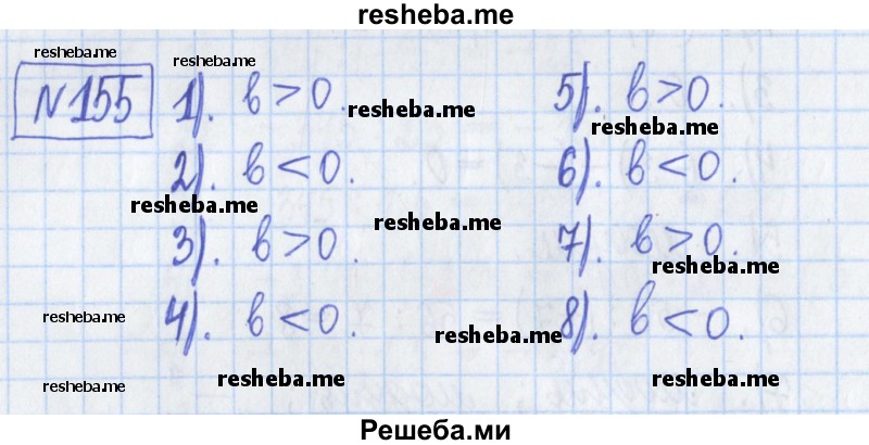     ГДЗ (Решебник) по
    математике    6 класс
            (рабочая тетрадь)            Муравин Г.К.
     /        упражнение / 155
    (продолжение 2)
    