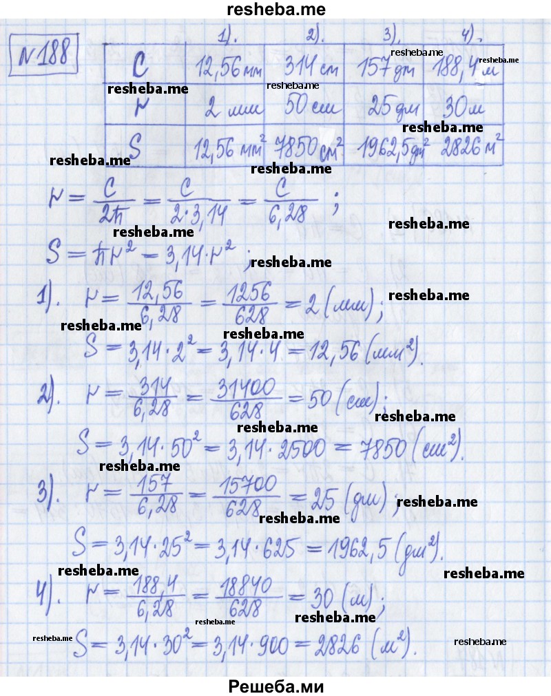     ГДЗ (Решебник) по
    математике    6 класс
            (рабочая тетрадь)            Муравин Г.К.
     /        упражнение / 188
    (продолжение 2)
    