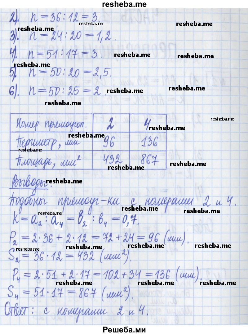     ГДЗ (Решебник) по
    математике    6 класс
            (рабочая тетрадь)            Муравин Г.К.
     /        упражнение / 2
    (продолжение 3)
    