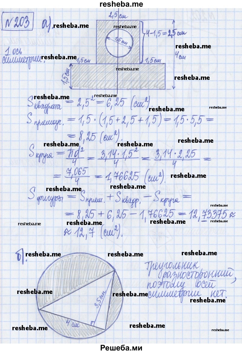     ГДЗ (Решебник) по
    математике    6 класс
            (рабочая тетрадь)            Муравин Г.К.
     /        упражнение / 203
    (продолжение 2)
    