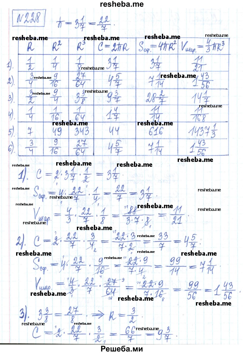    ГДЗ (Решебник) по
    математике    6 класс
            (рабочая тетрадь)            Муравин Г.К.
     /        упражнение / 228
    (продолжение 2)
    
