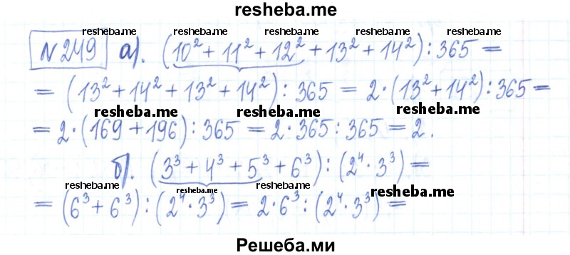     ГДЗ (Решебник) по
    математике    6 класс
            (рабочая тетрадь)            Муравин Г.К.
     /        упражнение / 249
    (продолжение 2)
    