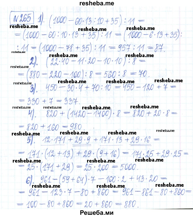     ГДЗ (Решебник) по
    математике    6 класс
            (рабочая тетрадь)            Муравин Г.К.
     /        упражнение / 265
    (продолжение 2)
    