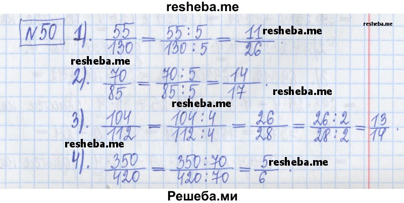     ГДЗ (Решебник) по
    математике    6 класс
            (рабочая тетрадь)            Муравин Г.К.
     /        упражнение / 50
    (продолжение 2)
    