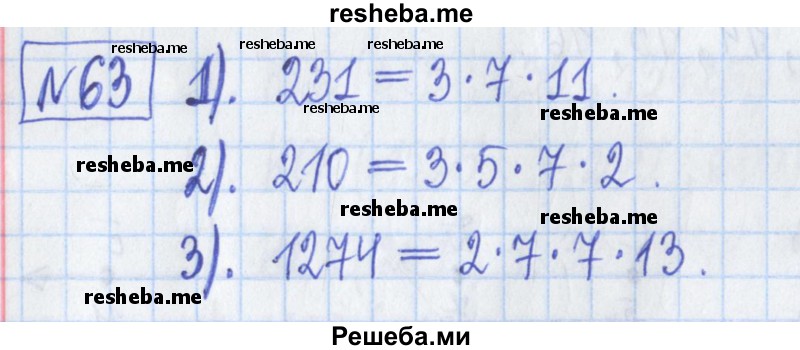     ГДЗ (Решебник) по
    математике    6 класс
            (рабочая тетрадь)            Муравин Г.К.
     /        упражнение / 63
    (продолжение 2)
    