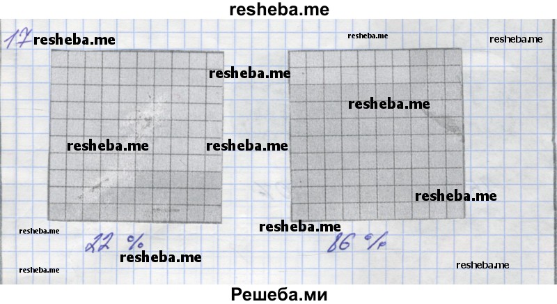     ГДЗ (Решебник) по
    математике    6 класс
            (рабочая тетрадь)            Бунимович Е.А.
     /        задание / 17
    (продолжение 2)
    