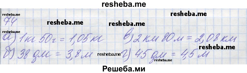     ГДЗ (Решебник) по
    математике    6 класс
            (рабочая тетрадь)            Бунимович Е.А.
     /        задание / 74
    (продолжение 2)
    