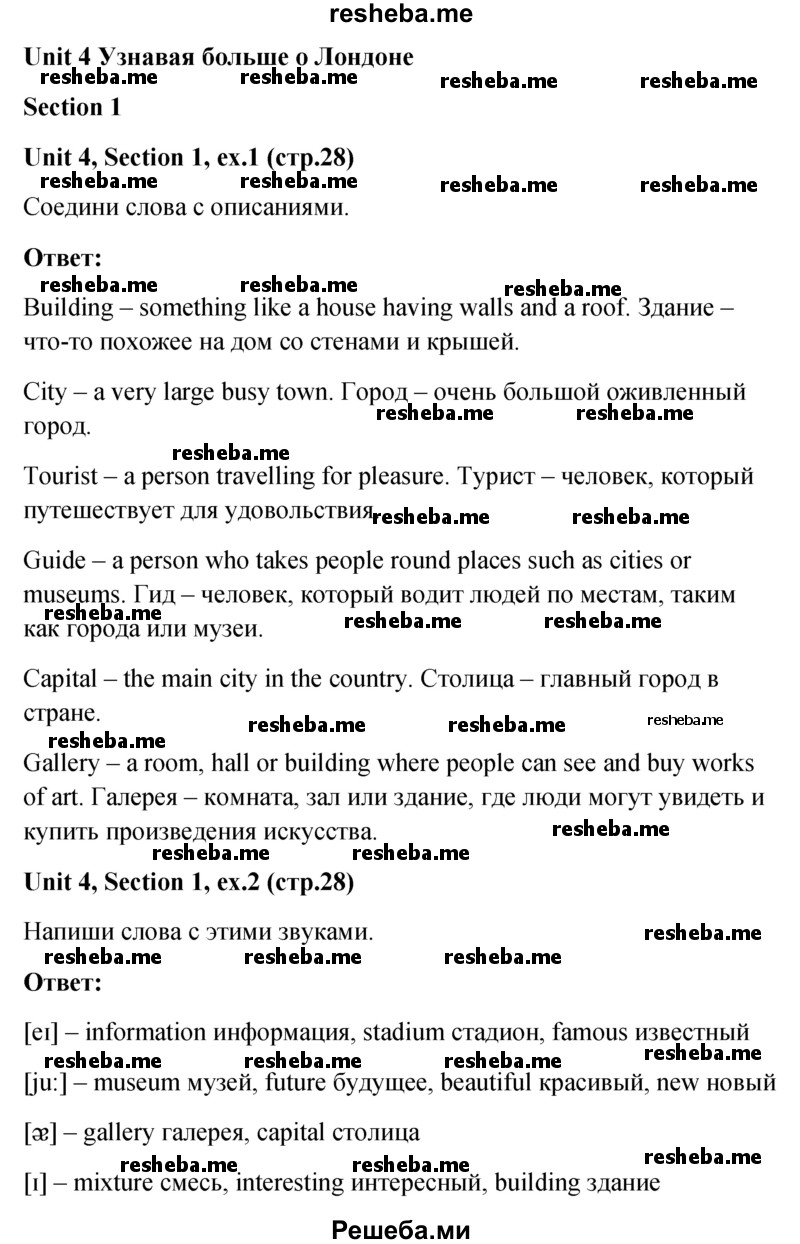 ГДЗ по английскому языку для 5 класса М.З. Биболетова - страница № / 28