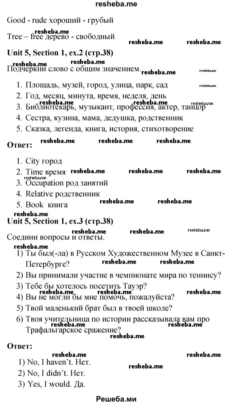     ГДЗ (Решебник) по
    английскому языку    5 класс
            (рабочая тетрадь)            М.З. Биболетова
     /        страница № / 38
    (продолжение 3)
    