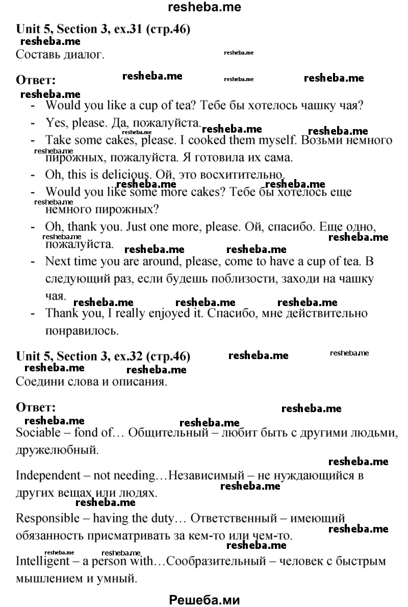     ГДЗ (Решебник) по
    английскому языку    5 класс
            (рабочая тетрадь)            М.З. Биболетова
     /        страница № / 46
    (продолжение 2)
    