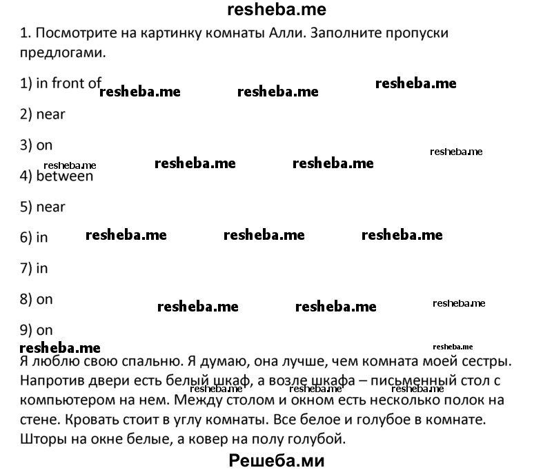 Заполните пропуски предлогами