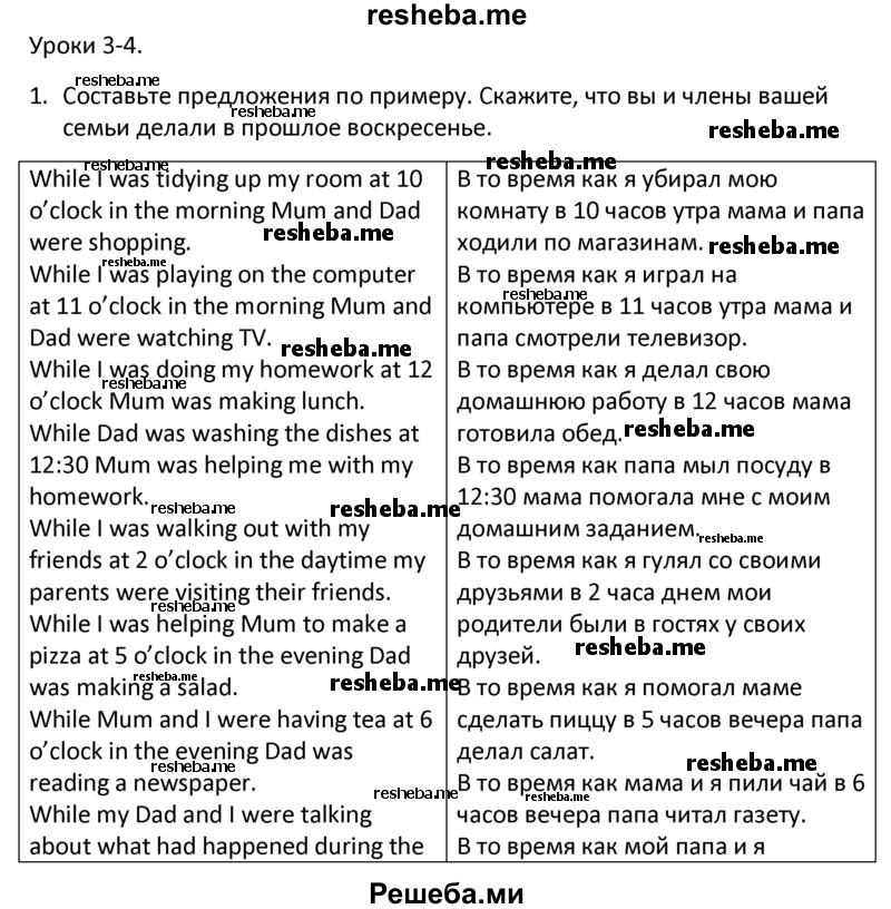     ГДЗ (Решебник к тетради 2015) по
    английскому языку    6 класс
            (рабочая тетрадь )            В.П. Кузовлев
     /        unit 4 / lessons 3-4 / 1
    (продолжение 2)
    