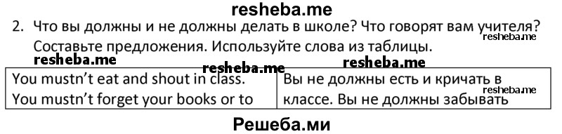     ГДЗ (Решебник к тетради 2015) по
    английскому языку    6 класс
            (рабочая тетрадь )            В.П. Кузовлев
     /        unit 7 / lessons 3-4 / 2
    (продолжение 2)
    