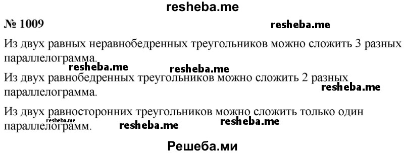 ГДЗ по математике для 6 класса Г.В. Дорофеев - глава 12 / упражнение / 1009