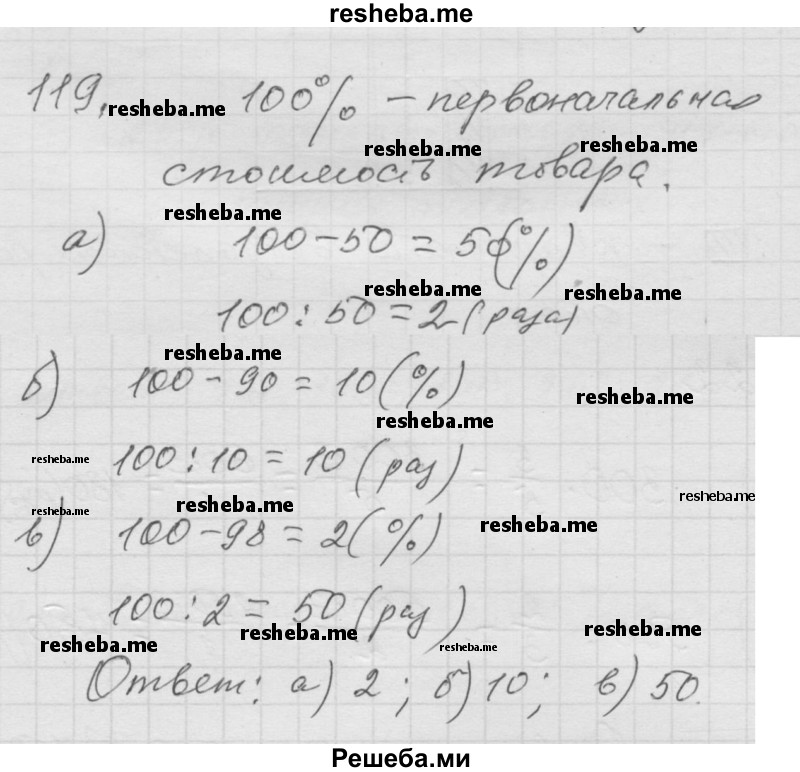     ГДЗ (Решебник к учебнику 2014) по
    математике    6 класс
                Г.В. Дорофеев
     /        глава 1 / упражнение / (119)
    (продолжение 2)
    