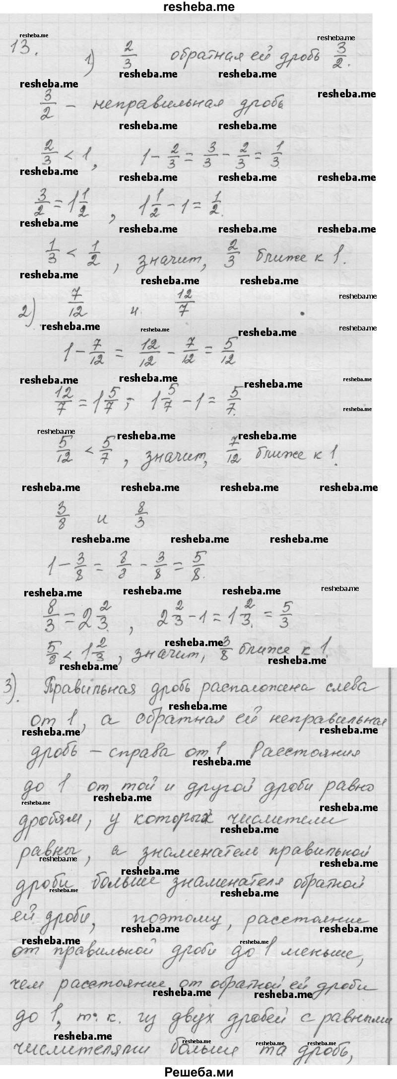     ГДЗ (Решебник к учебнику 2014) по
    математике    6 класс
                Г.В. Дорофеев
     /        глава 1 / упражнение / 1.13 (13)
    (продолжение 2)
    