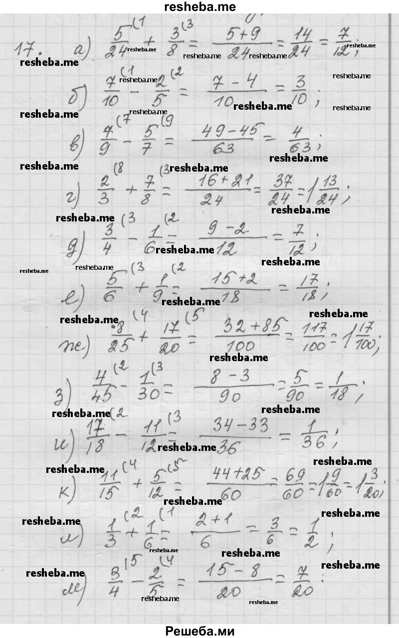     ГДЗ (Решебник к учебнику 2014) по
    математике    6 класс
                Г.В. Дорофеев
     /        глава 1 / упражнение / 1.17 (17)
    (продолжение 2)
    