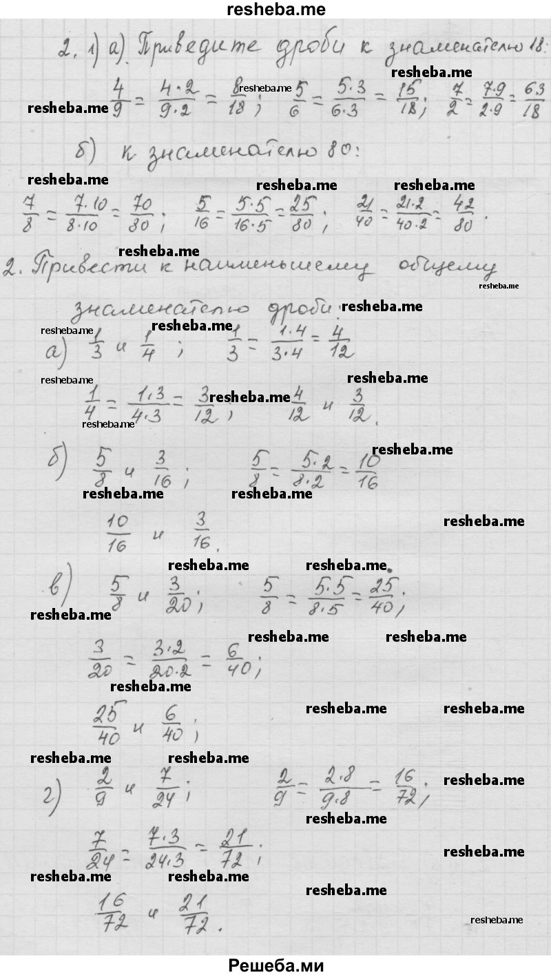     ГДЗ (Решебник к учебнику 2014) по
    математике    6 класс
                Г.В. Дорофеев
     /        глава 1 / упражнение / 1.2 (2)
    (продолжение 2)
    
