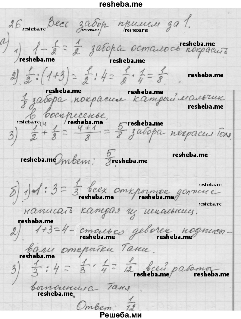     ГДЗ (Решебник к учебнику 2014) по
    математике    6 класс
                Г.В. Дорофеев
     /        глава 1 / упражнение / 1.26 (26)
    (продолжение 2)
    