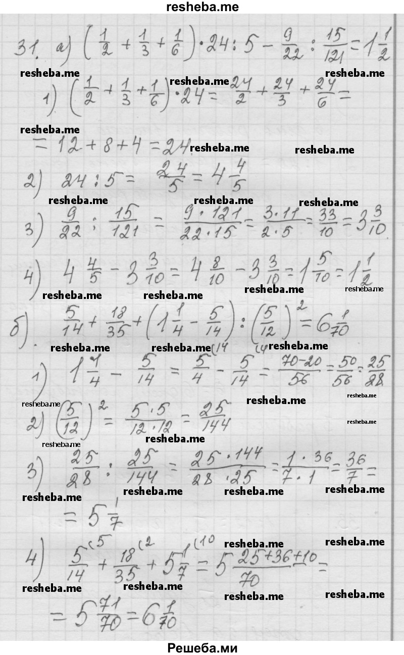     ГДЗ (Решебник к учебнику 2014) по
    математике    6 класс
                Г.В. Дорофеев
     /        глава 1 / упражнение / 1.31 (31)
    (продолжение 2)
    
