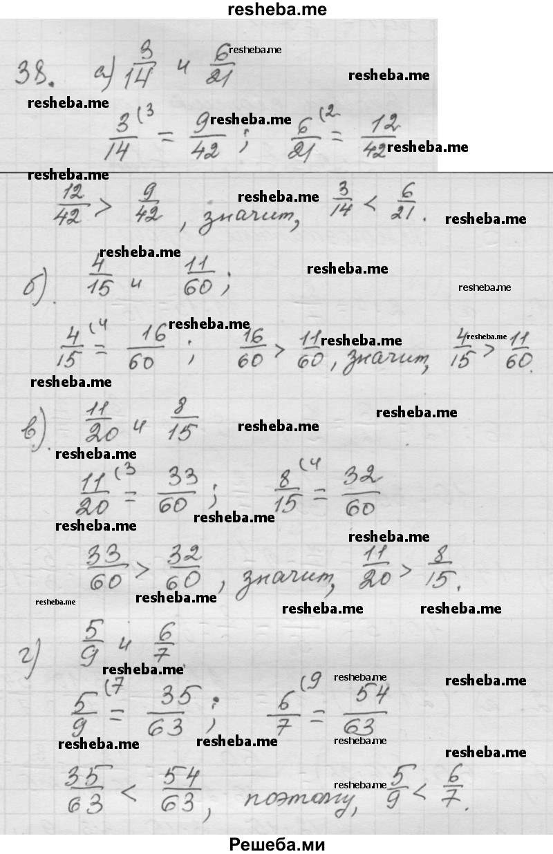     ГДЗ (Решебник к учебнику 2014) по
    математике    6 класс
                Г.В. Дорофеев
     /        глава 1 / упражнение / 1.38 (38)
    (продолжение 2)
    