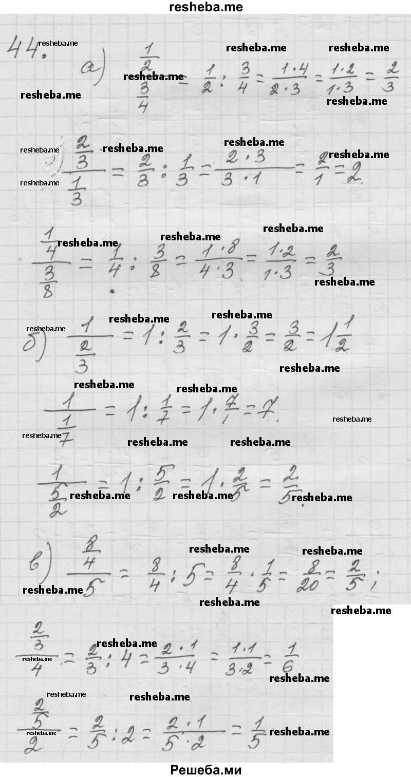     ГДЗ (Решебник к учебнику 2014) по
    математике    6 класс
                Г.В. Дорофеев
     /        глава 1 / упражнение / 1.44 (44)
    (продолжение 2)
    