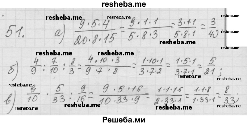     ГДЗ (Решебник к учебнику 2014) по
    математике    6 класс
                Г.В. Дорофеев
     /        глава 1 / упражнение / 1.51 (51)
    (продолжение 2)
    