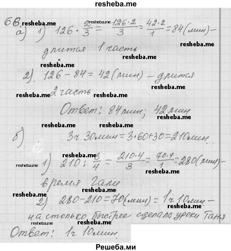     ГДЗ (Решебник к учебнику 2014) по
    математике    6 класс
                Г.В. Дорофеев
     /        глава 1 / упражнение / 1.68 (68)
    (продолжение 2)
    