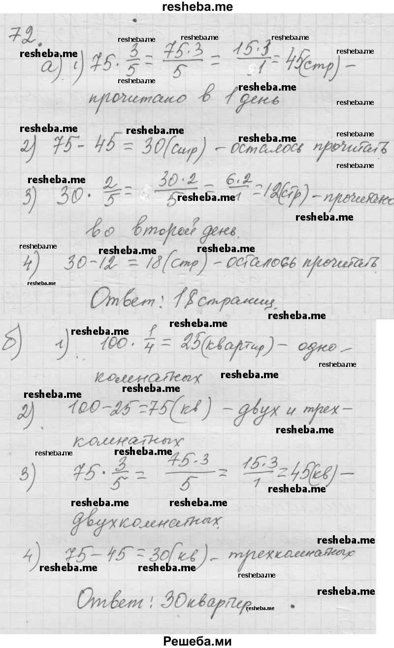     ГДЗ (Решебник к учебнику 2014) по
    математике    6 класс
                Г.В. Дорофеев
     /        глава 1 / упражнение / 1.72 (72)
    (продолжение 2)
    