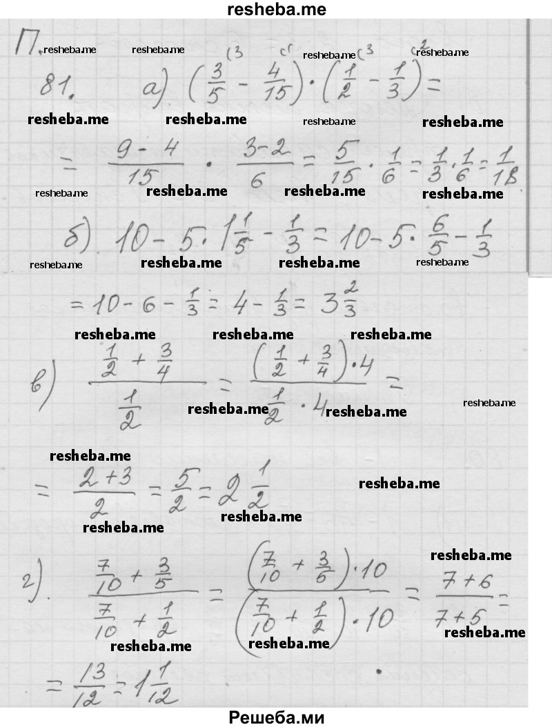     ГДЗ (Решебник к учебнику 2014) по
    математике    6 класс
                Г.В. Дорофеев
     /        глава 1 / упражнение / 1.81 (81)
    (продолжение 2)
    