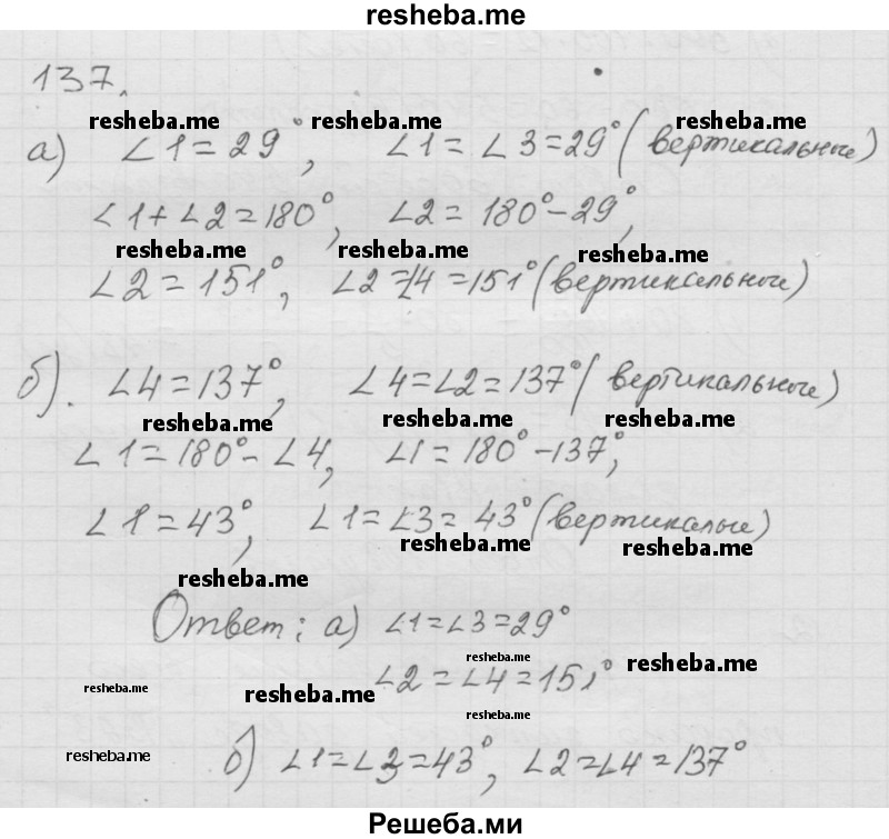     ГДЗ (Решебник к учебнику 2014) по
    математике    6 класс
                Г.В. Дорофеев
     /        глава 2 / упражнение / 2.1 (137)
    (продолжение 2)
    
