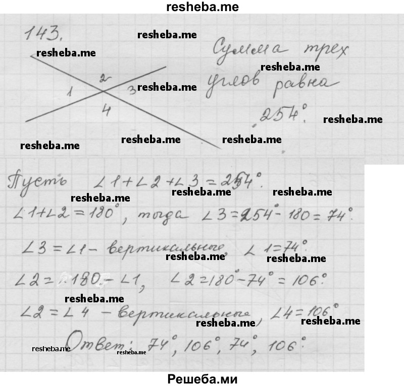     ГДЗ (Решебник к учебнику 2014) по
    математике    6 класс
                Г.В. Дорофеев
     /        глава 2 / упражнение / 2.7 (143)
    (продолжение 2)
    