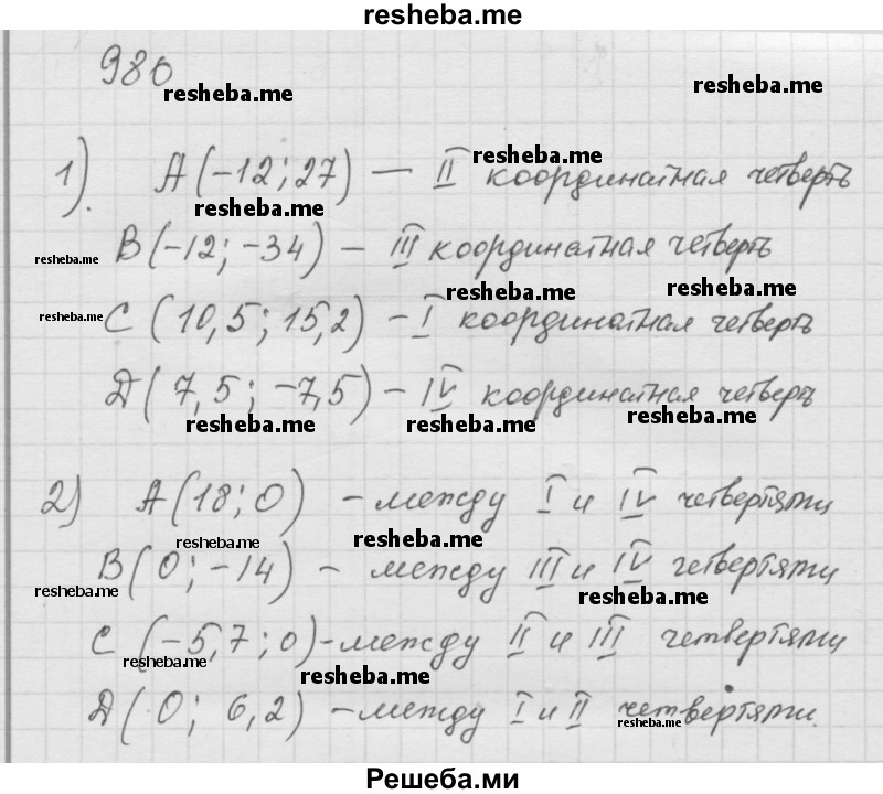    ГДЗ (Решебник к учебнику 2014) по
    математике    6 класс
                Г.В. Дорофеев
     /        глава 11 / упражнение / (980)
    (продолжение 2)
    