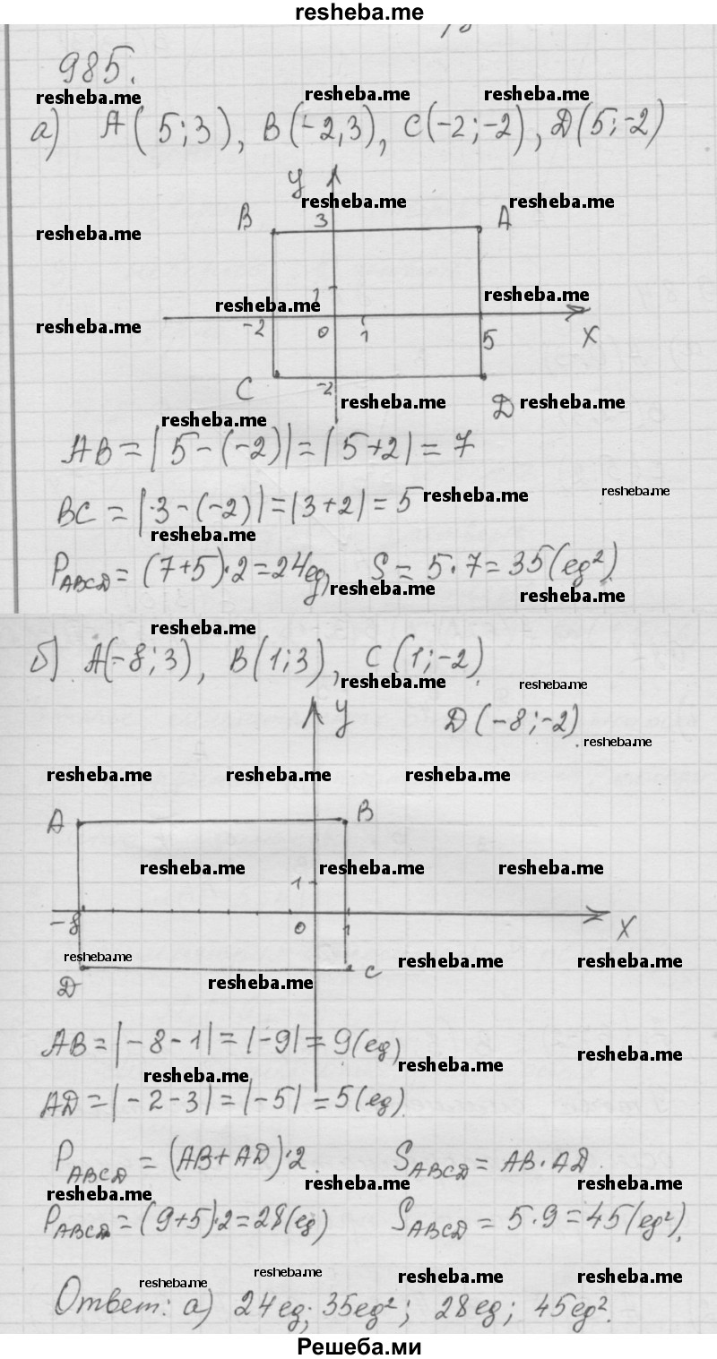     ГДЗ (Решебник к учебнику 2014) по
    математике    6 класс
                Г.В. Дорофеев
     /        глава 11 / упражнение / (985)
    (продолжение 2)
    