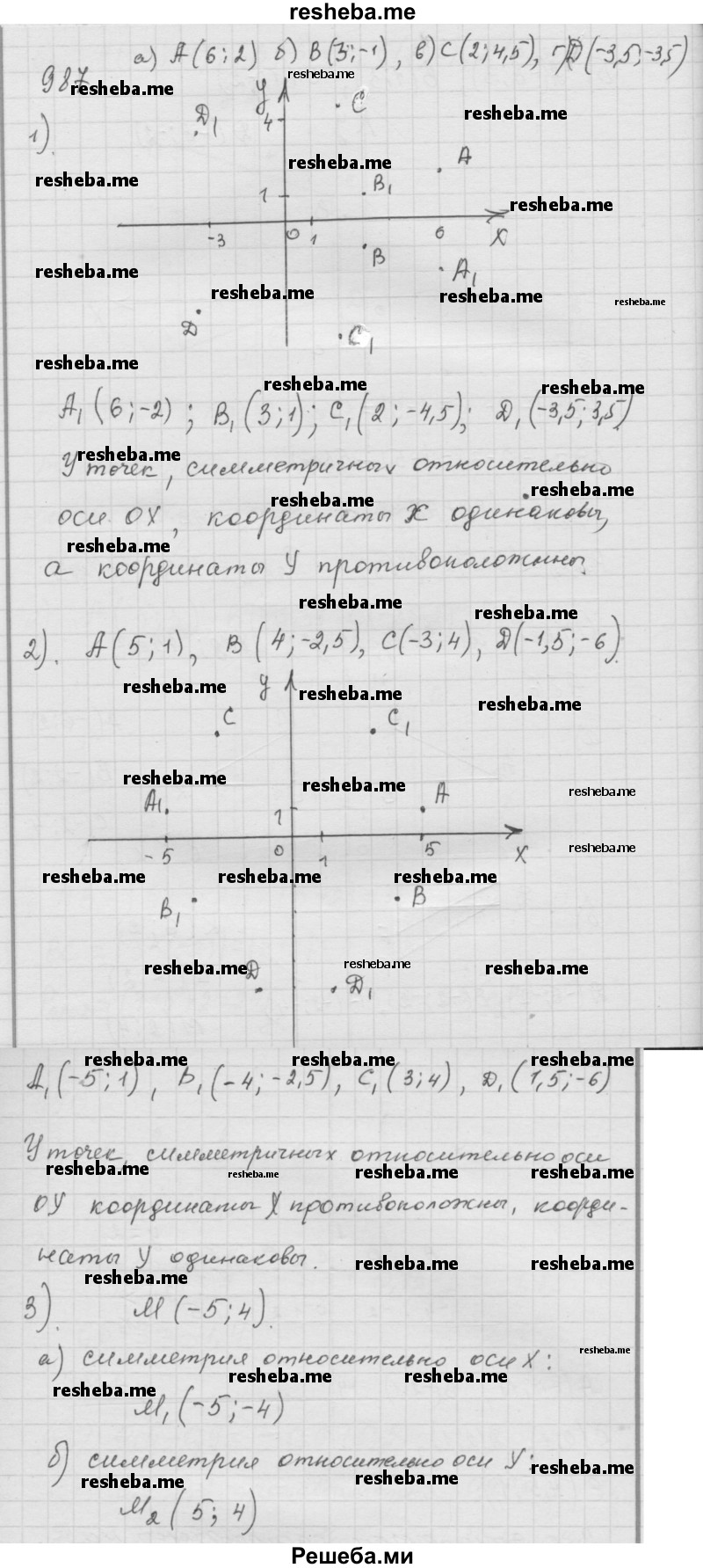     ГДЗ (Решебник к учебнику 2014) по
    математике    6 класс
                Г.В. Дорофеев
     /        глава 11 / упражнение / (987)
    (продолжение 2)
    
