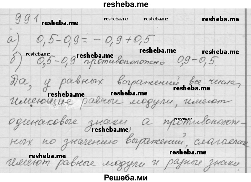     ГДЗ (Решебник к учебнику 2014) по
    математике    6 класс
                Г.В. Дорофеев
     /        глава 11 / упражнение / (991)
    (продолжение 2)
    